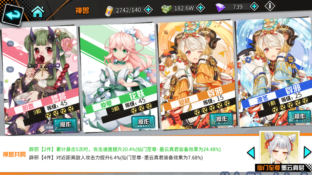 王牌御史手游神兽怎么搭配，教你如何搭配神兽截图