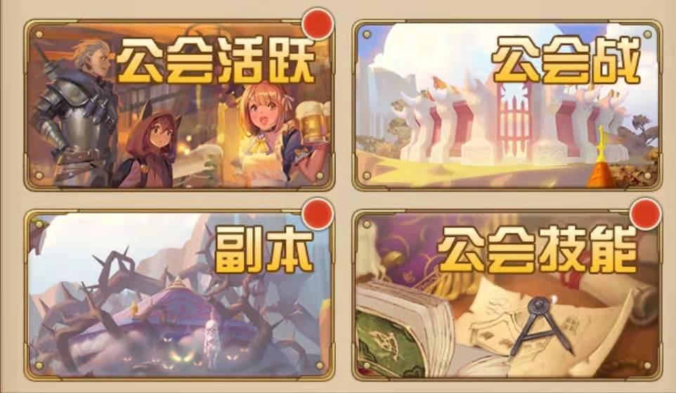 閃爍之光工會(huì)技能怎么學(xué) 工會(huì)技能的學(xué)習(xí)方法截圖