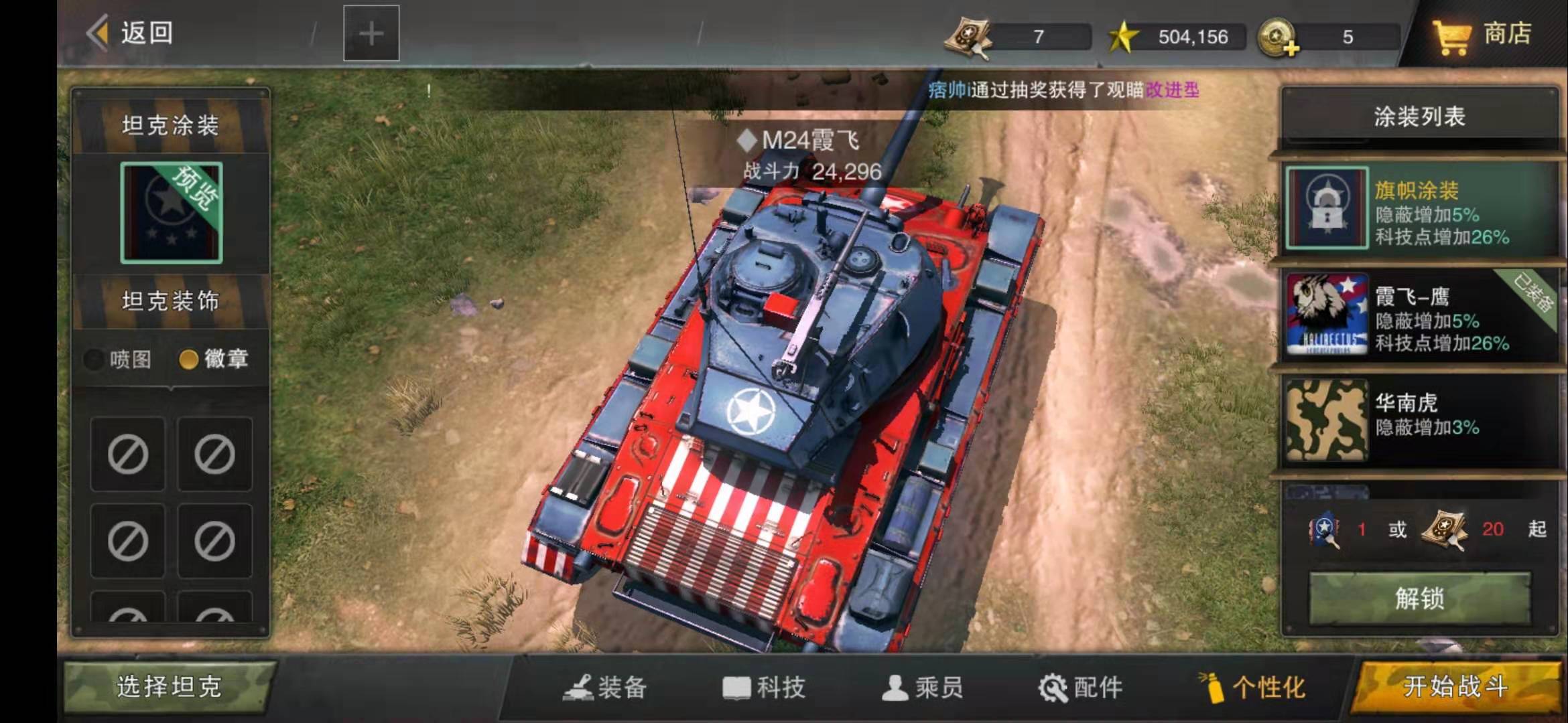 坦克连涂装怎么用？涂装的具体使用方法介绍！截图