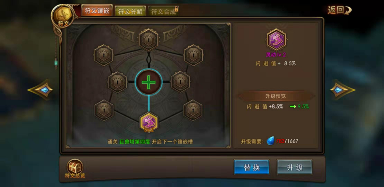 打不到我！永恒纪元战士怎么堆闪避？截图