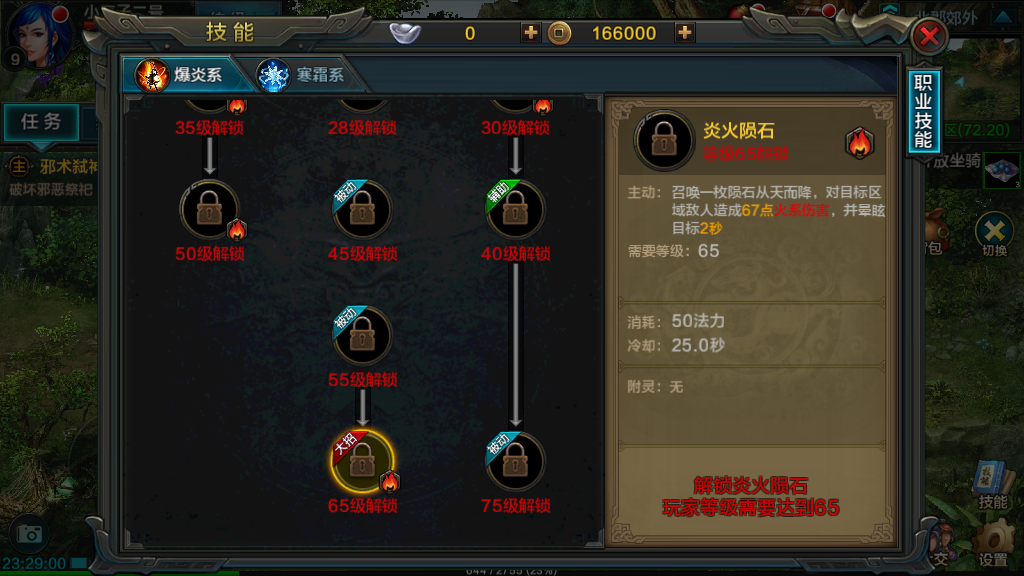 華夏手游pk哪個職業(yè)強？法師當之無愧截圖