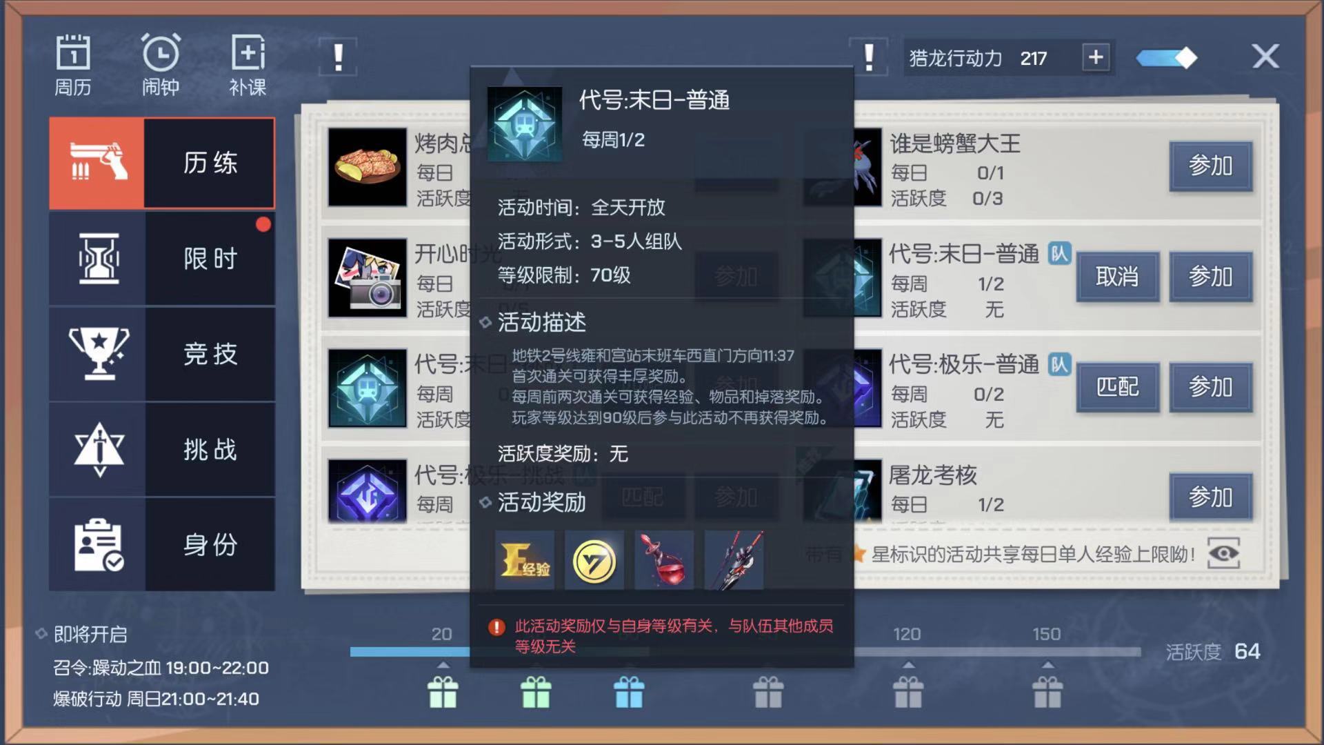 手动操作 龙族幻想70级未日怎么打截图