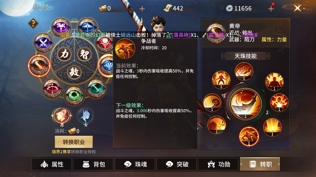 逍遥诀手游Pk哪个职业厉害？皇帝挺不错截图
