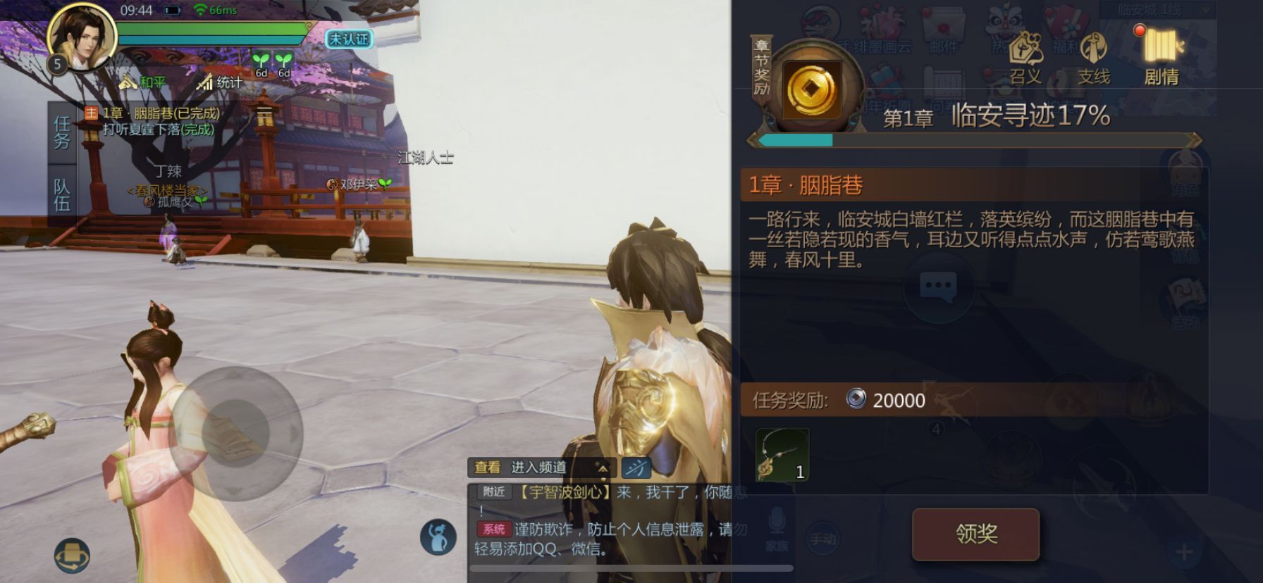 劍俠世界2手游怎么增加附魔孔，解鎖溝槽。截圖