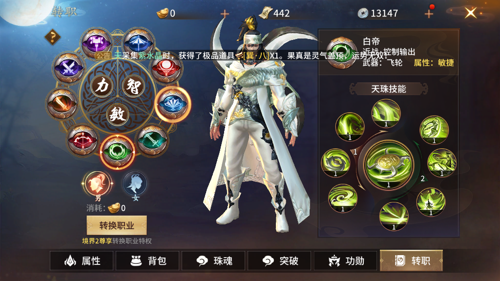 逍遥诀白帝八卦怎么搭配？坎、乾、艮、兑！截图