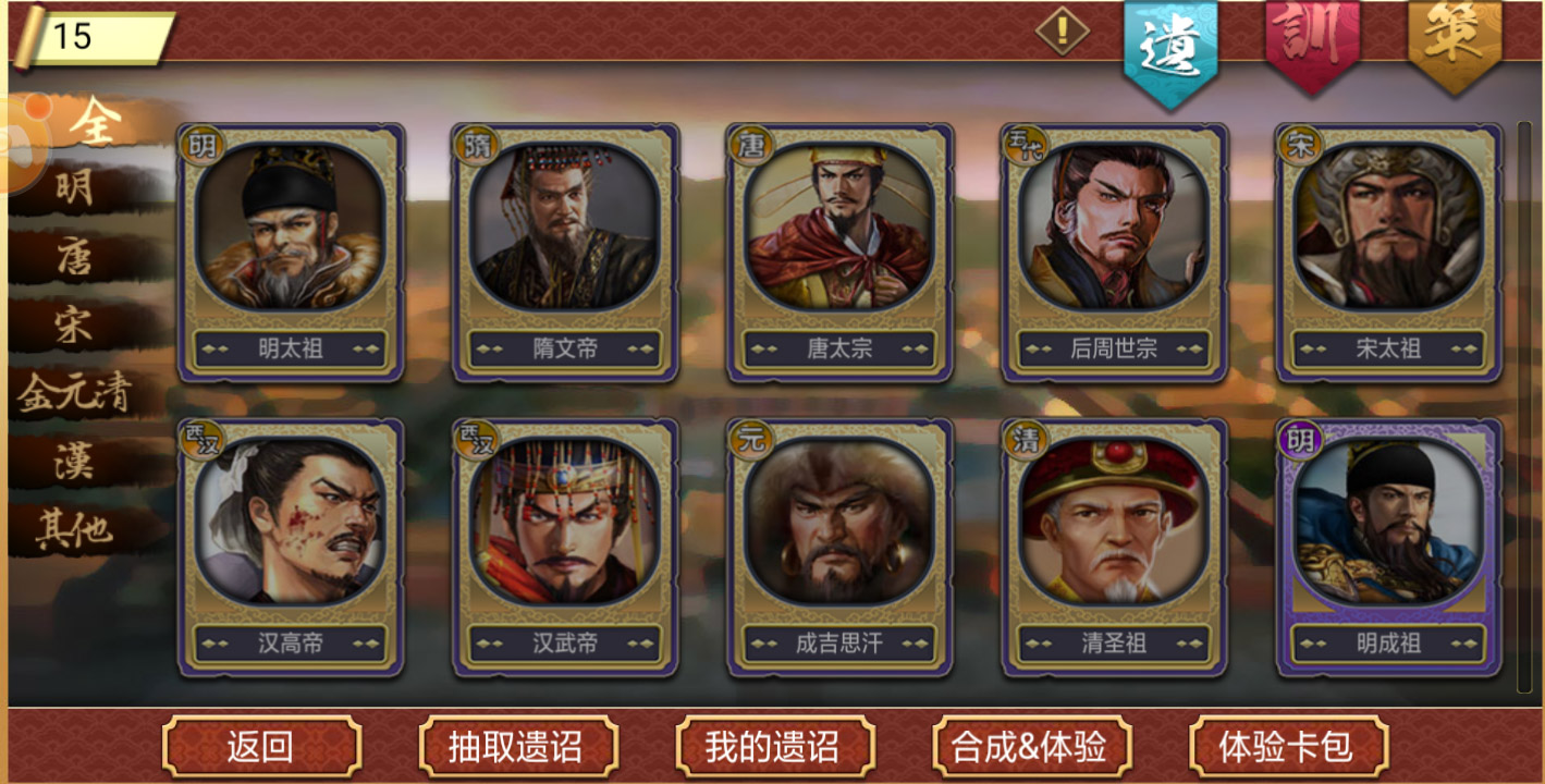 皇帝的成長(zhǎng)計(jì)劃2攻略怎么賺謀略值？謀略值怎么用？截圖