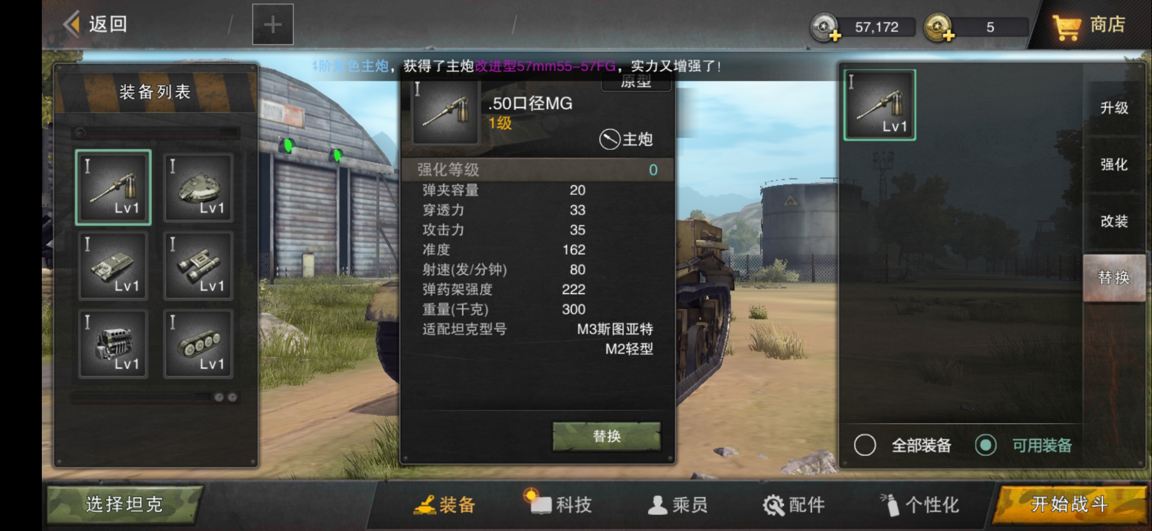 坦克连怎么把装备全拆除？装备的更换与选择全方位解析！截图