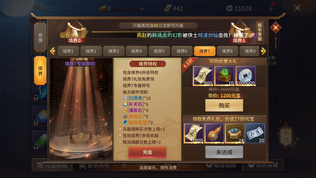 逍遙訣手游境界怎么升？充值才可以截圖