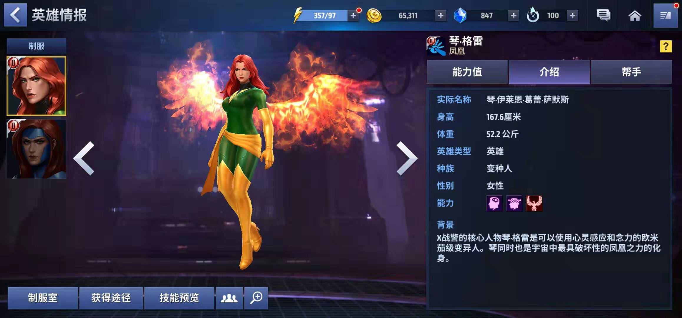 PVP之王！漫威未來之戰(zhàn)鳳凰怎么打？截圖