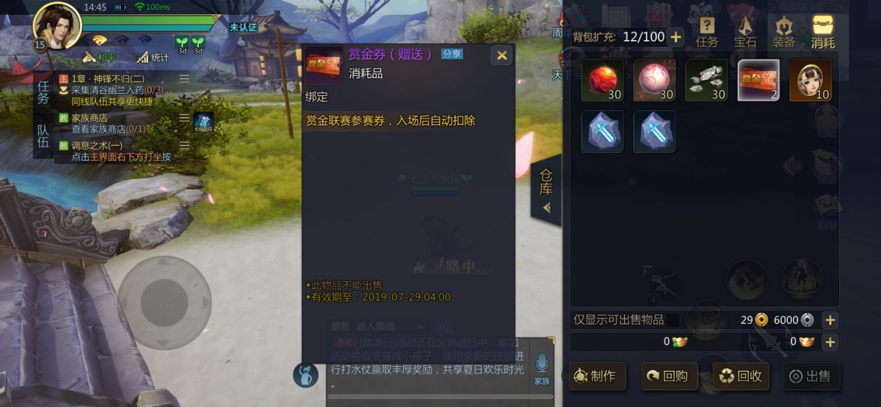 剑侠世界2手游怎么悬赏别人，有趣的玩法。截图