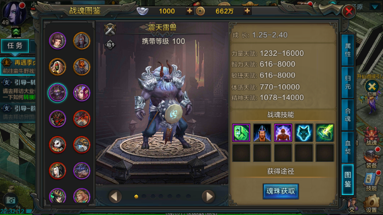 华夏手游100级战魂哪个好？红色的最强大截图