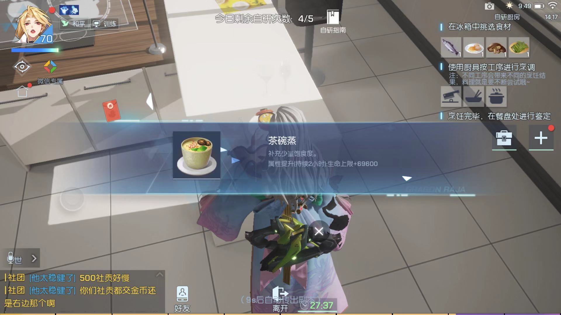 自研廚房 龍族幻想茶碗蒸怎么做截圖