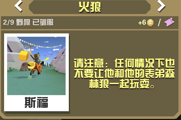 烈焰萌宠：疯狂动物园火狼怎么抓截图
