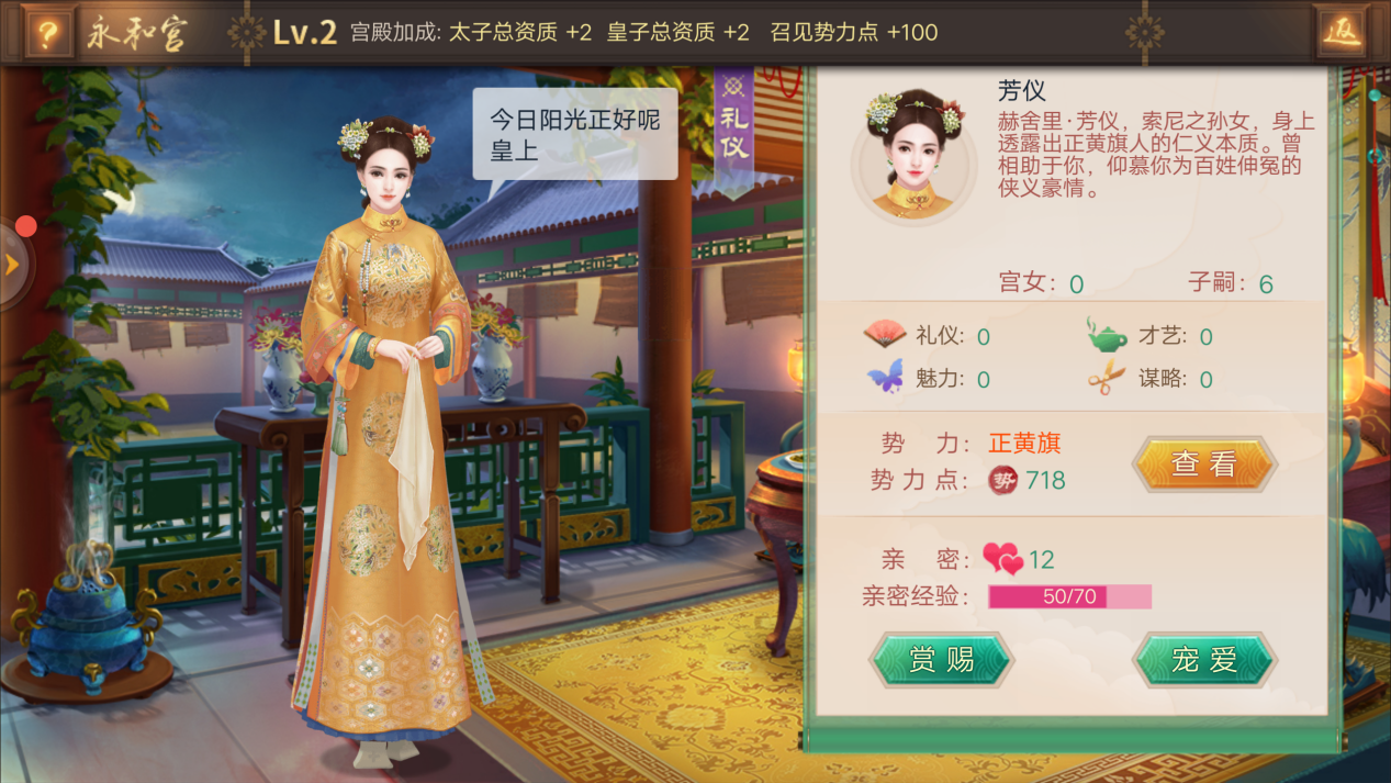 后宫佳丽任你选：叫我万岁爷谁当皇后好截图