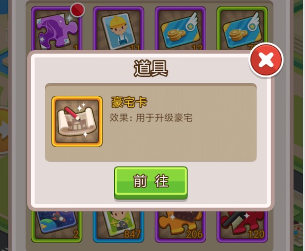 賺錢的根基：金幣大富翁豪宅卡怎么獲得截圖