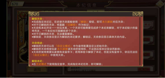 皇帝成長計劃2天命怎么修改？如何選擇天命技能。截圖