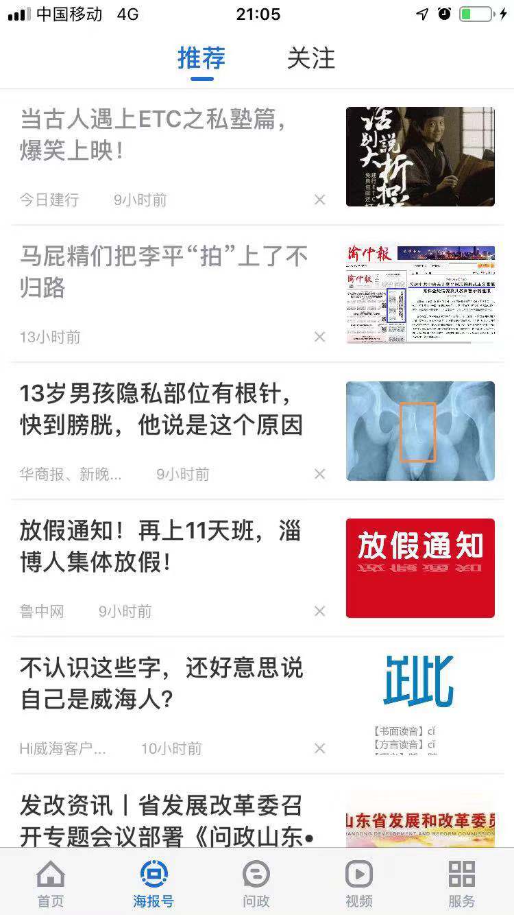 海报新闻在哪下载安装？海报新闻好用吗？截图