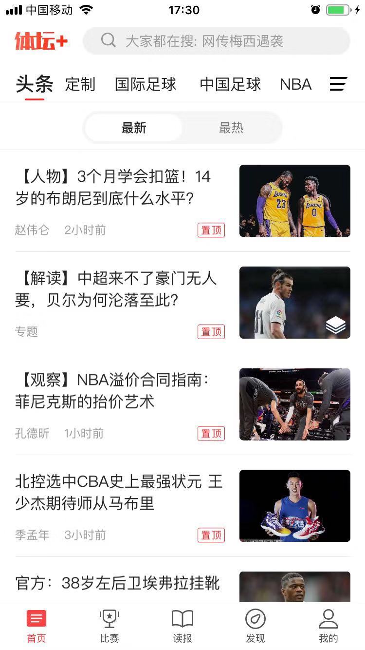 体坛加在哪下载安装？体坛加好用吗？截图