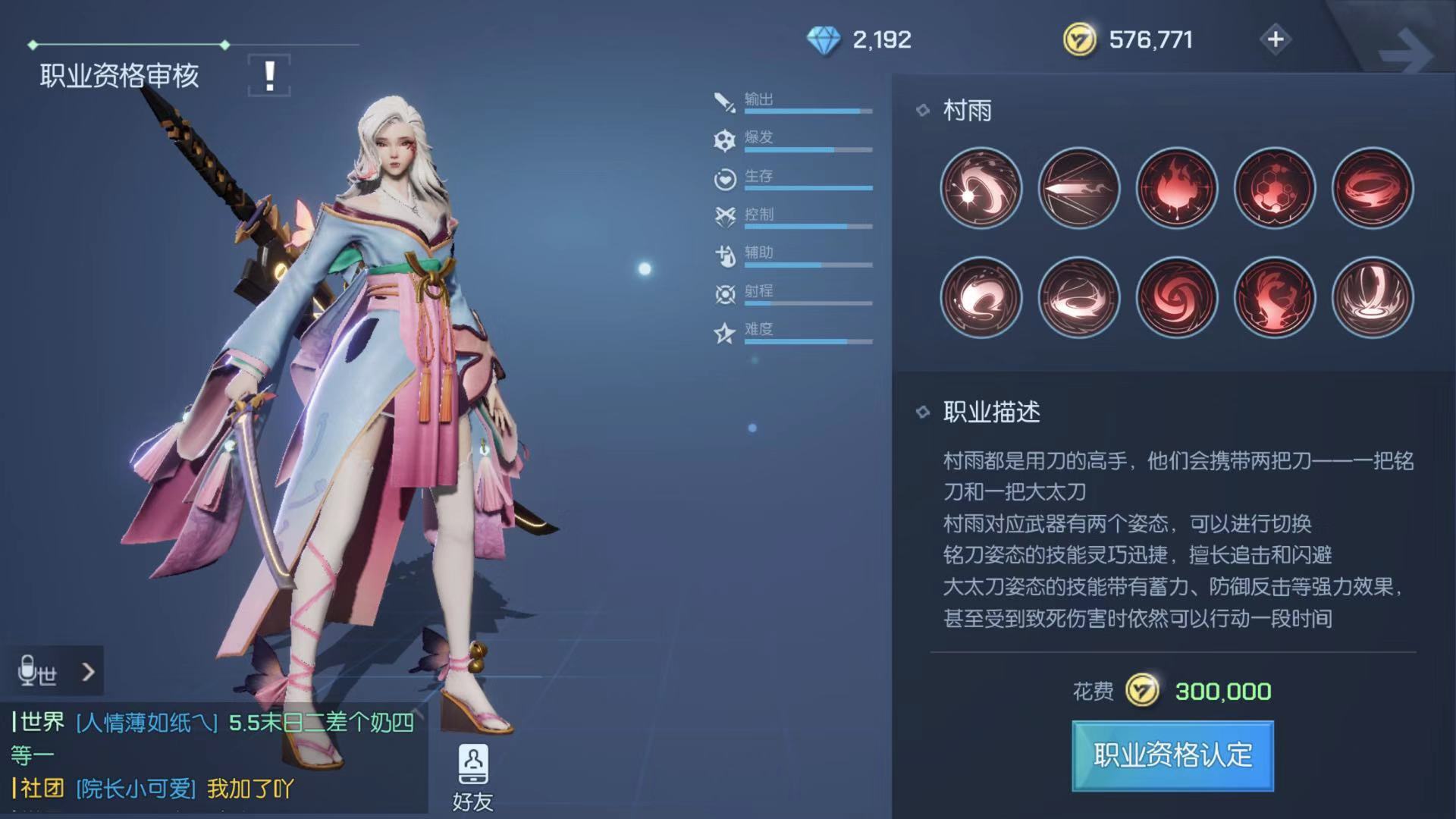 個人喜好最重要 龍族幻想村雨和執(zhí)行者哪個好截圖