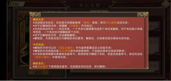 皇帝成长计划2天命搭配，如何选择正确的天命技能？截图