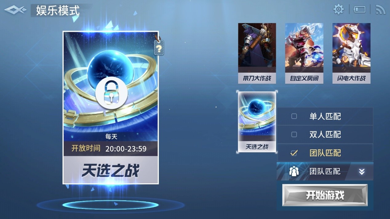 隐藏模式之战塔英雄天选之战怎么玩截图