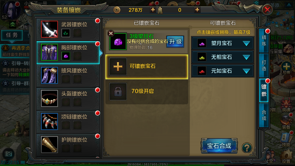华夏手游凤舞九天称号怎么得？需要很多的宝石！截图