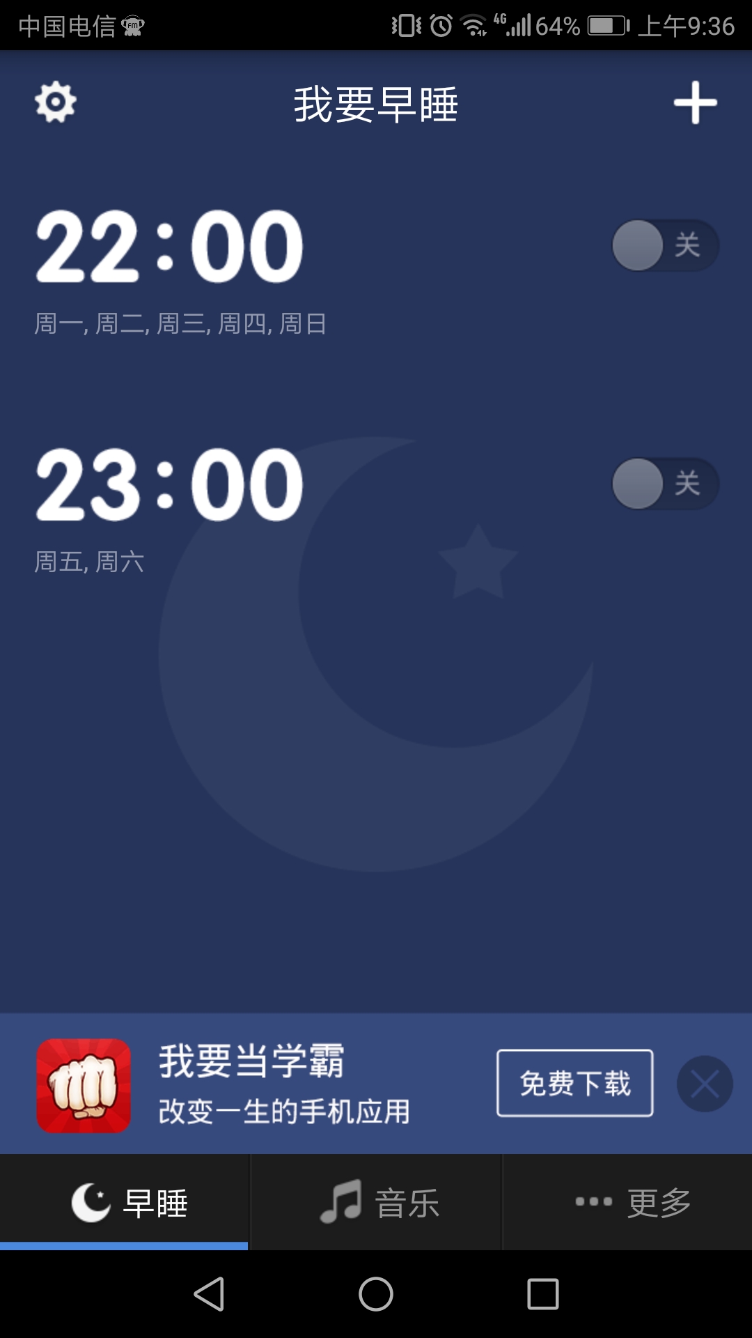 我要早睡在哪下载？我要早睡好用吗？截图