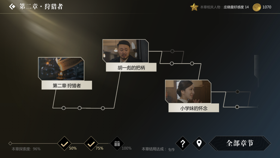 解锁各种死法，隐形守护者第2章怎么满探索度截图