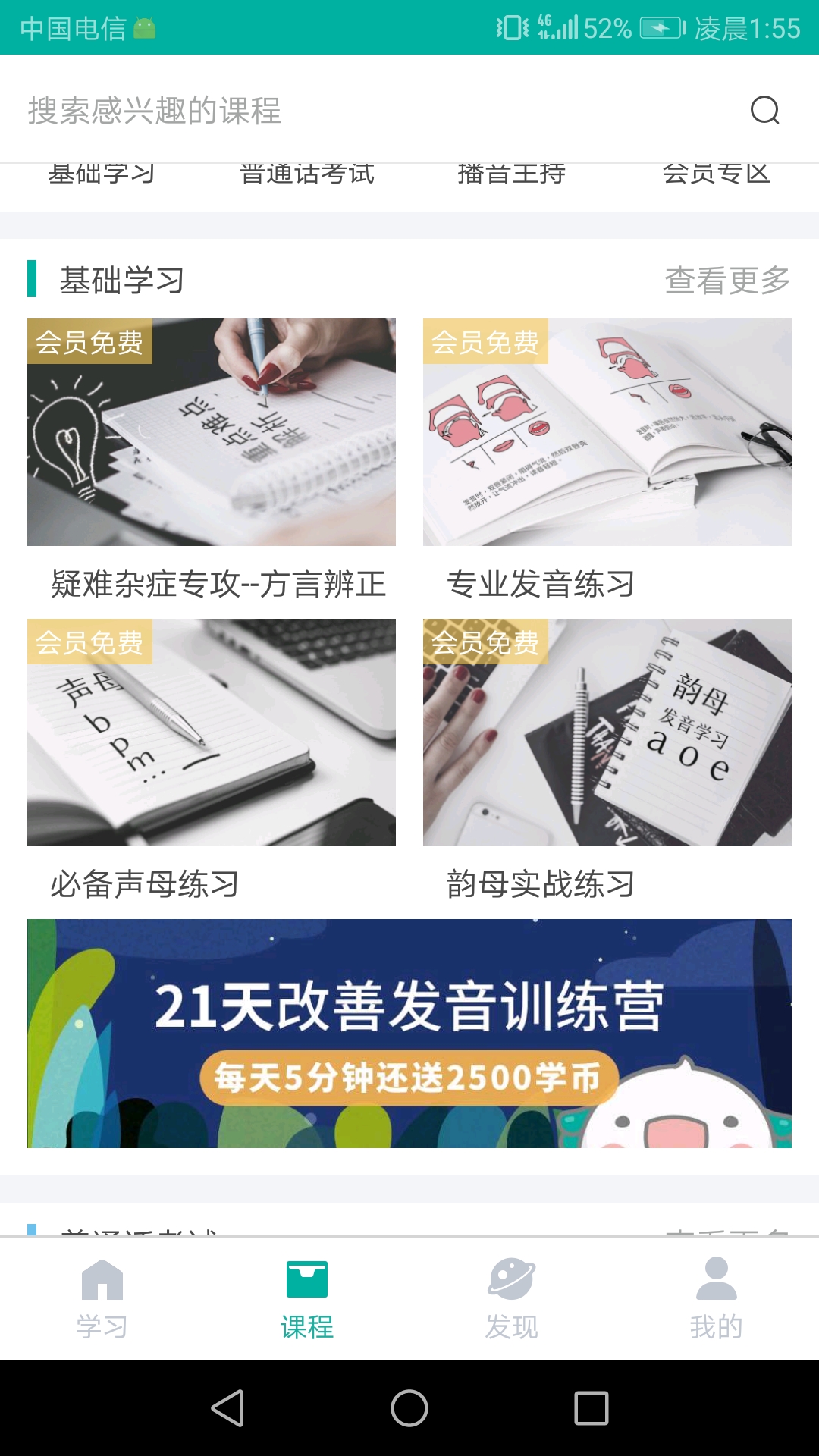 普通話學(xué)習(xí)在哪下載安裝？ 普通話學(xué)習(xí)好用嗎？截圖