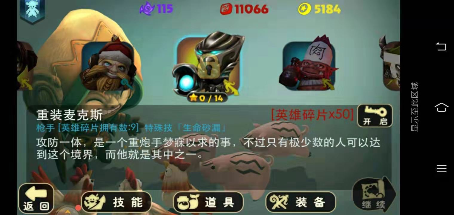 日積月累系列之奇幻射擊麥克斯怎么刷截圖