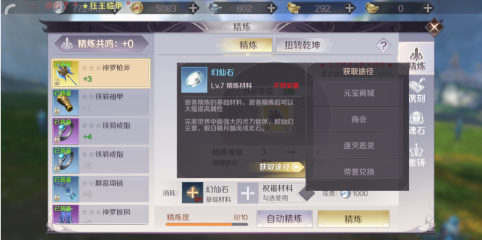 精炼铸造：完美世界手游怎么精炼装备截图