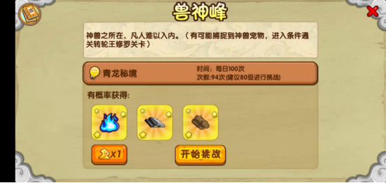 造梦西游ol琉璃怎么过青龙妖圣？低战力速过诀窍。截图