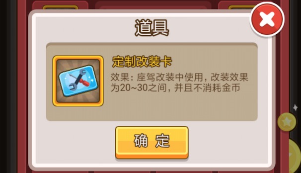 完美座駕！金幣大富翁定制改裝卡怎么用？截圖