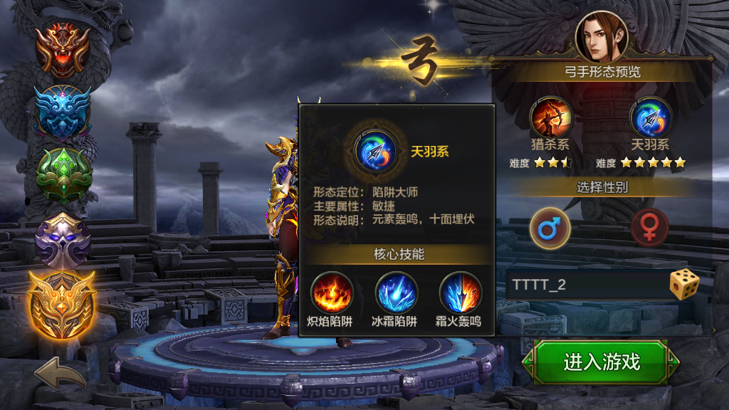 華夏手游弓手天羽系技能怎么配？陷阱才是王道截圖