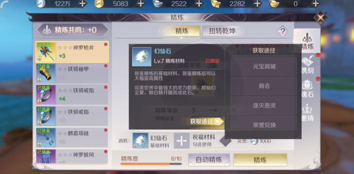 超级强化：完美世界手游怎么垫东西截图