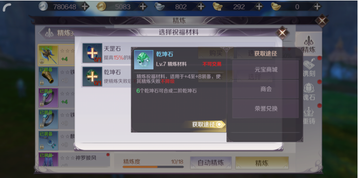 鑄造大師：完美世界手游怎么強(qiáng)化最好截圖