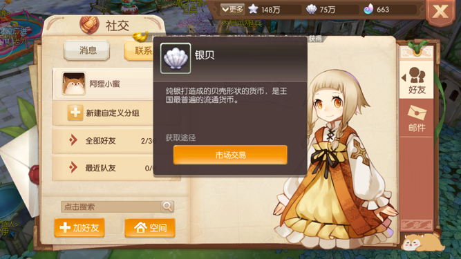 交易行里的通用货币，风之大陆怎么获得到银贝截图