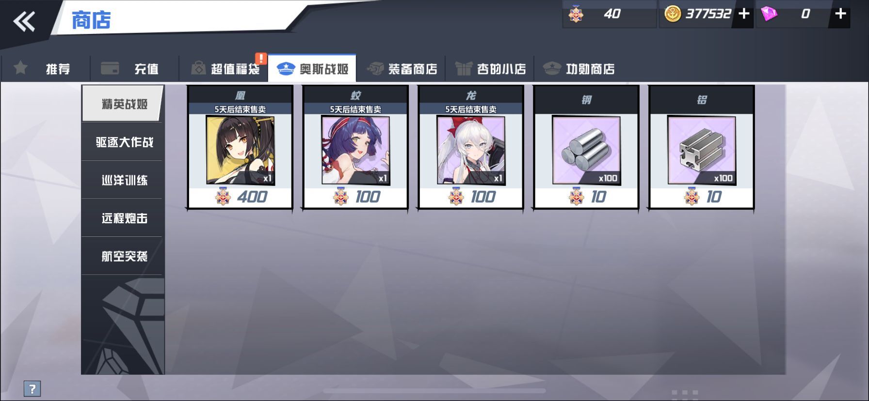 蒼藍(lán)誓約超稀有選哪個(gè)，艦船選擇大法。截圖