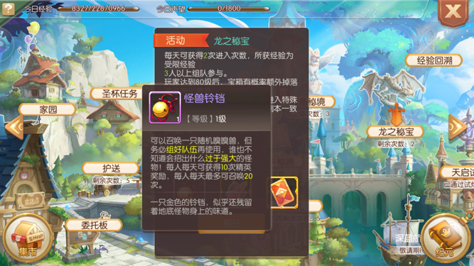消灭嗅嗅兽，风之大陆怎么打铃铛截图