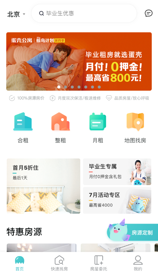 蛋殼公寓在哪下載安裝？蛋殼公寓好用嗎？截圖