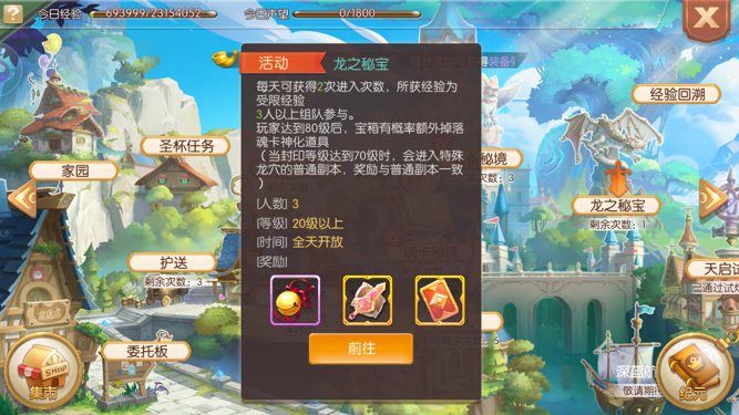 注意龙蛋守护者，风之大陆怎么获得龙蛋截图