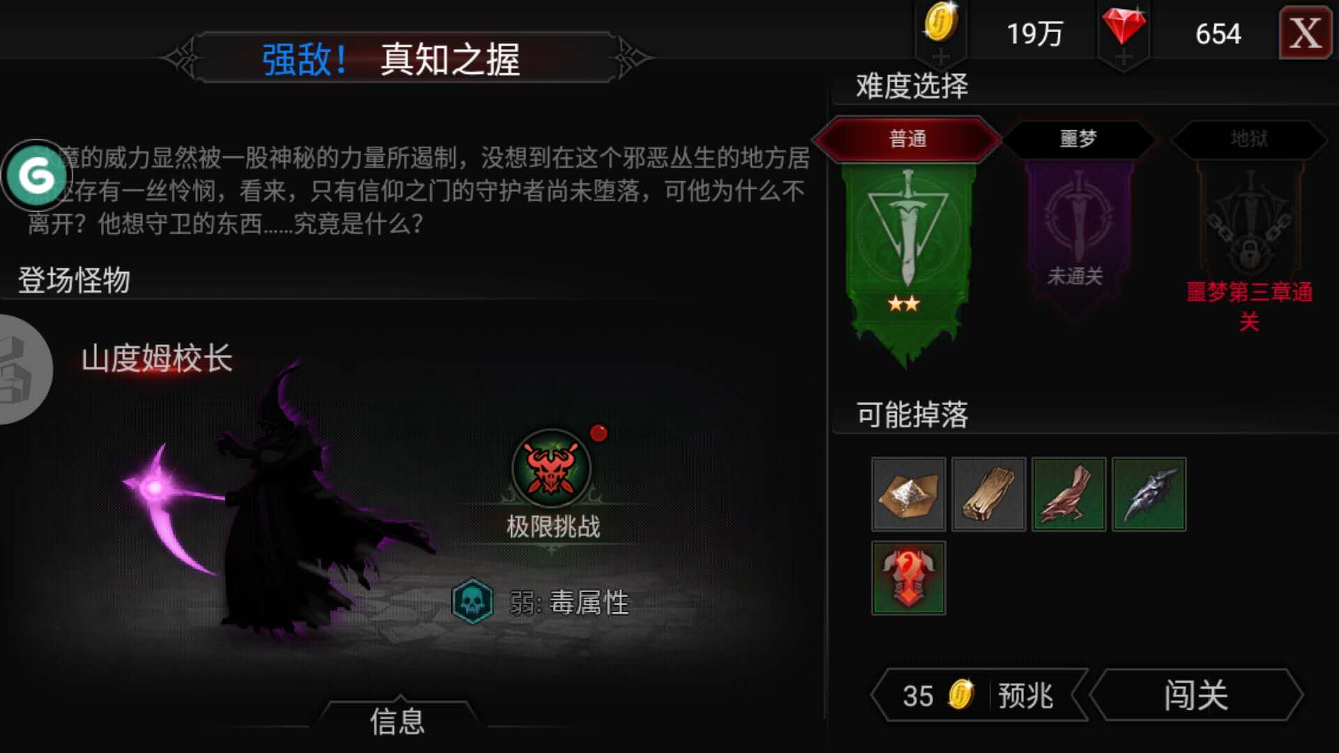 安魂曲第二章信仰之門怎么過，這關(guān)沒你想的那么簡單截圖