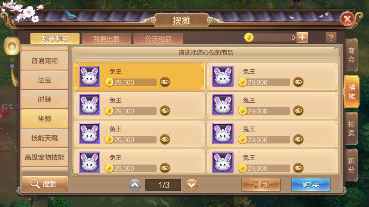 自由幻想手游坐騎怎么交易？商城，交易行都可以截圖