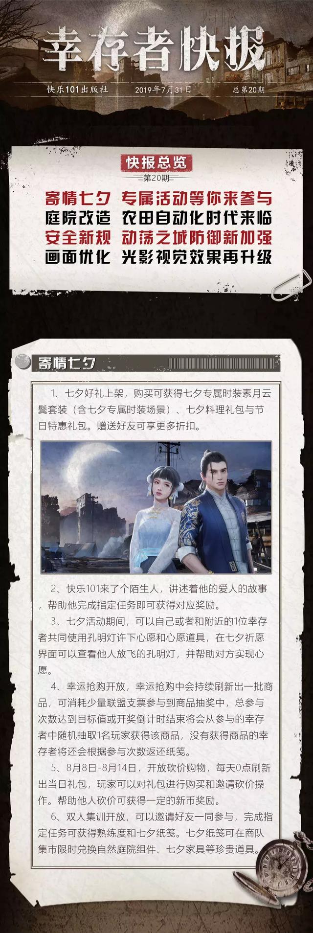 明日之后七夕活動有哪些獎勵？夏爾鎮(zhèn)爭霸賽比賽規(guī)則詳解截圖