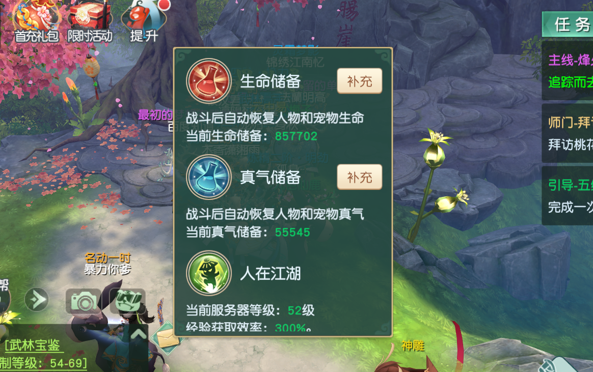 精神抖擞：神雕侠侣2中生命怎样补充？截图