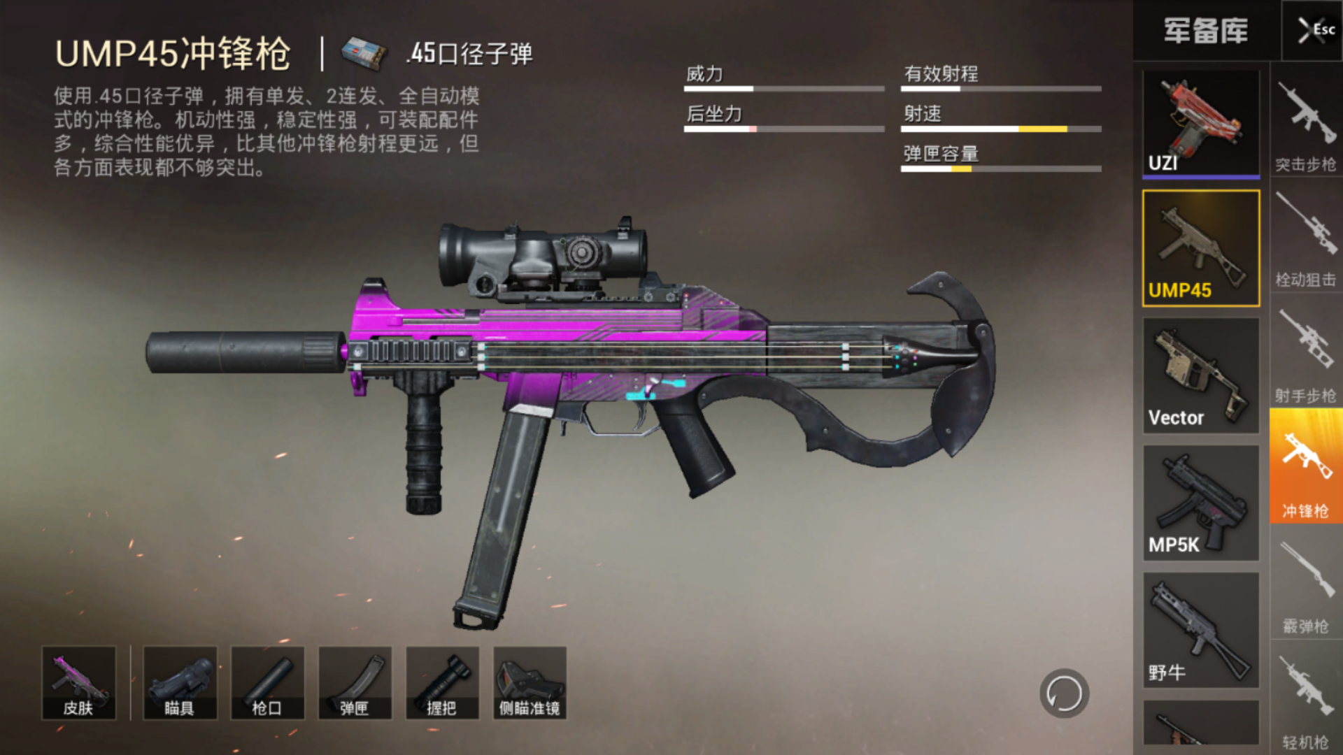 和平精英UMP45和MP5K哪个好，选对贴脸就是刚！截图