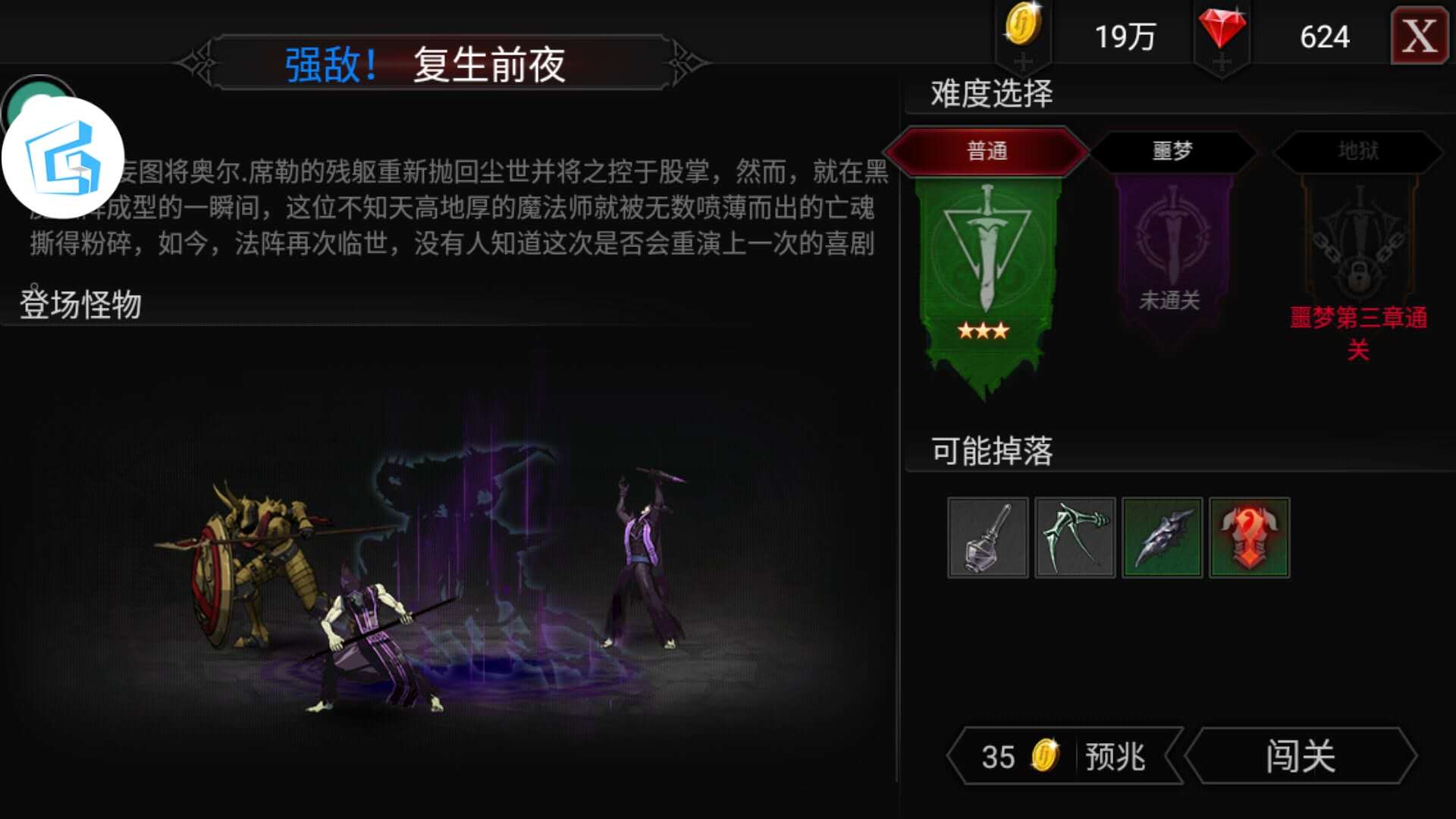 安魂曲第一章9關怎么過，劇情副本攻略在這里截圖