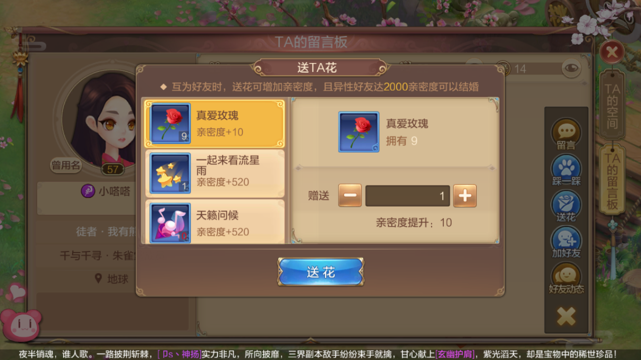 自由幻想手游怎么义结金兰？我们是兄弟截图
