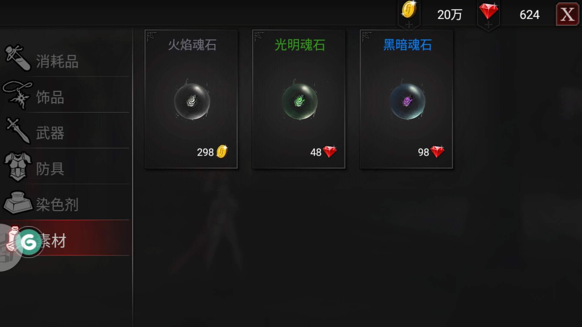 安魂曲光明魂石怎么刷，打造材料这里刷截图