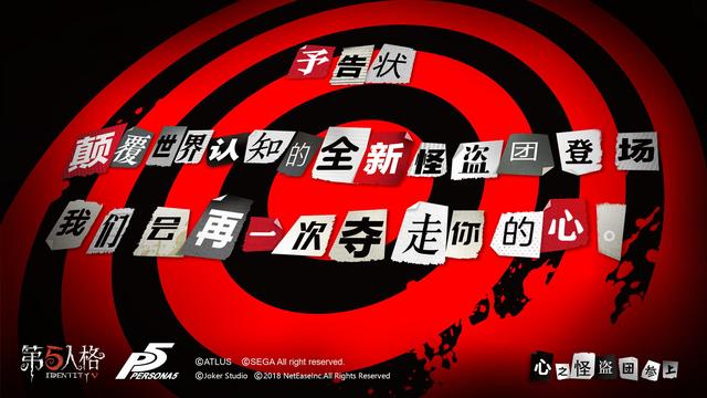 第五人格聯(lián)動(dòng)女神異聞錄，聯(lián)動(dòng)角色喜多川祐介曝光截圖